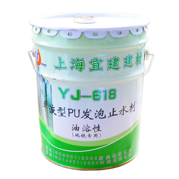 YJ-618疏水性發泡止水劑（地鐵隧道專用）